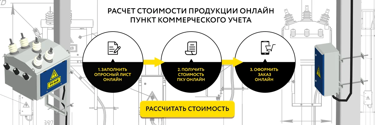 Рассчет стоимости продукции онлайн