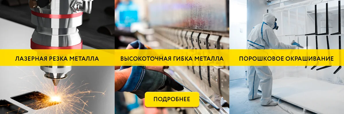 Услуги лазерной резки металла, гибки металла, порошковое окрашивание